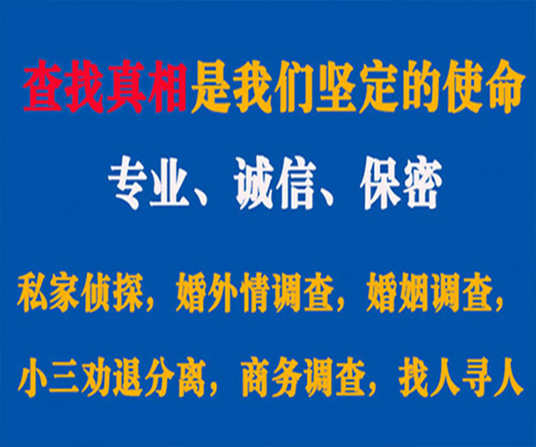 夷陵私家侦探哪里去找？如何找到信誉良好的私人侦探机构？